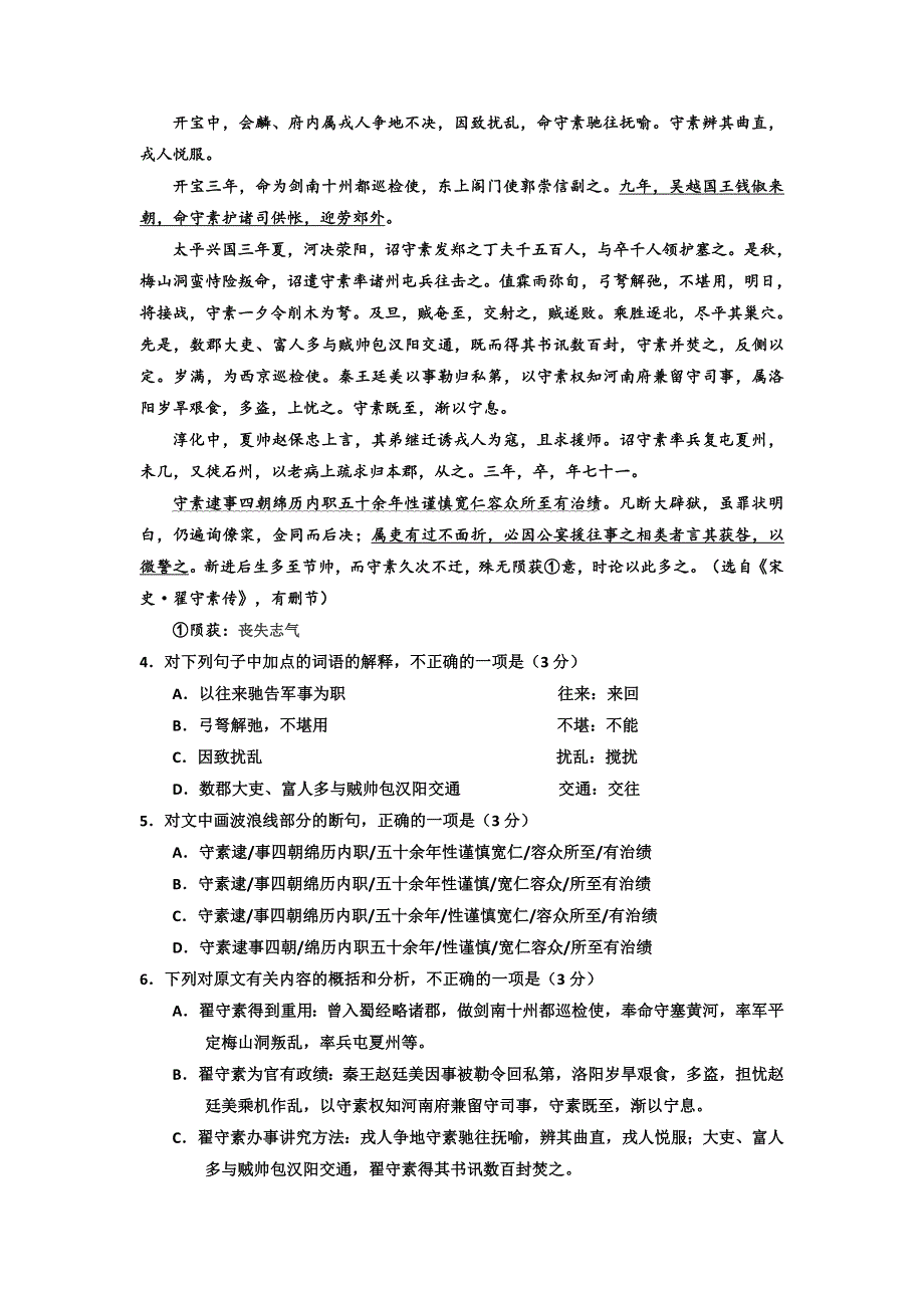 《首发》河北省衡水市冀州中学2016届高三复习班上学期第三次月考语文试题B卷 WORD版含答案.doc_第3页