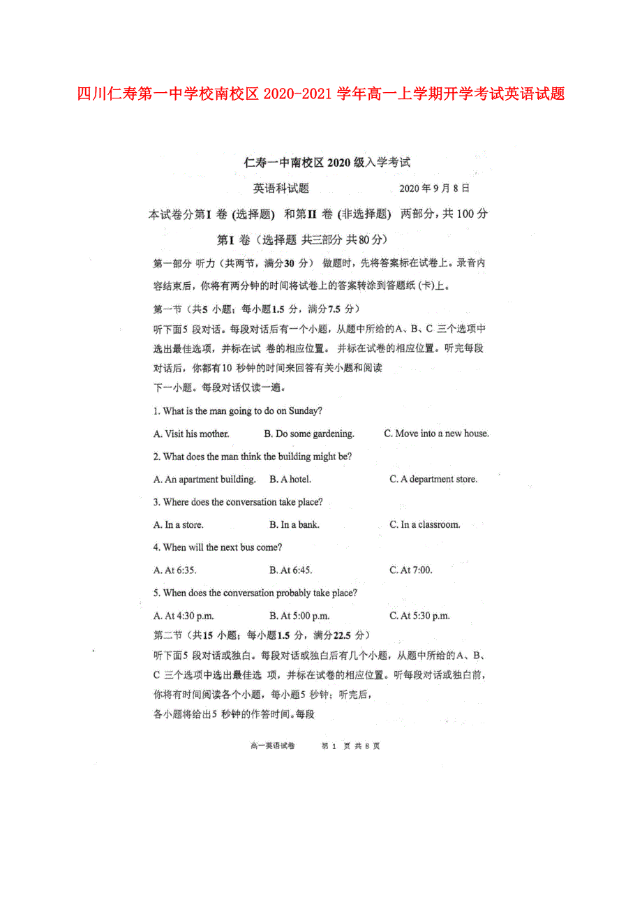 四川省眉山市仁寿县2020-2021学年高一英语上学期开学考试试题（扫描版）.docx_第1页