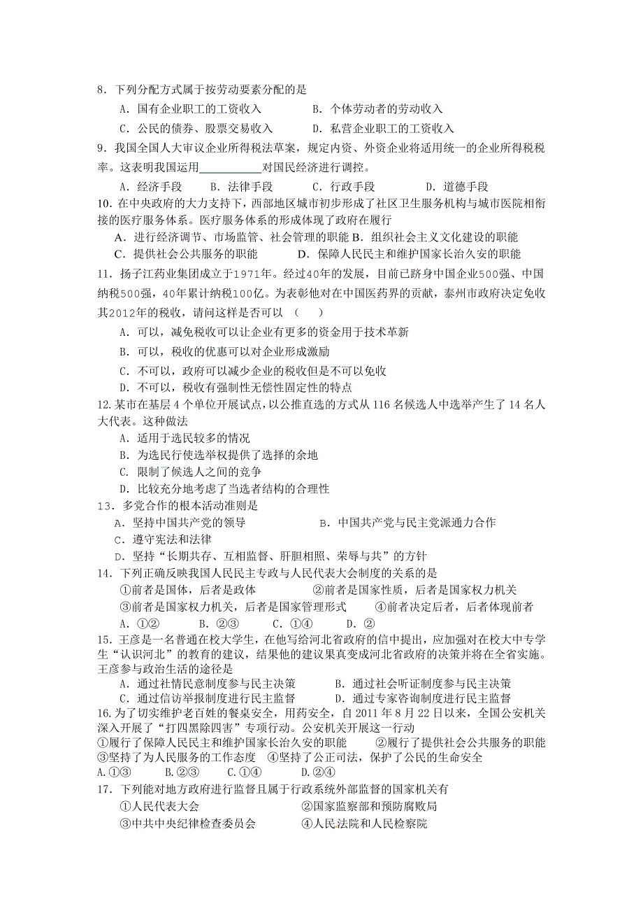 2012年江苏省泰州中学高二学业水平测试模拟试卷（2） 政治.doc_第2页