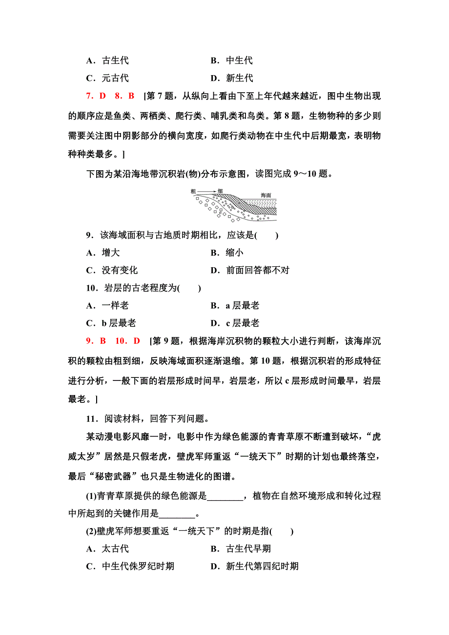 新教材2021-2022学年湘教版地理必修第一册课后作业：1-4　地球的演化 含解析.doc_第3页