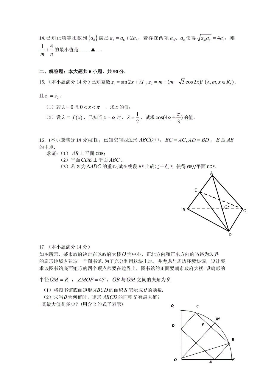 2012年江苏省高考压轴卷 数学.doc_第3页