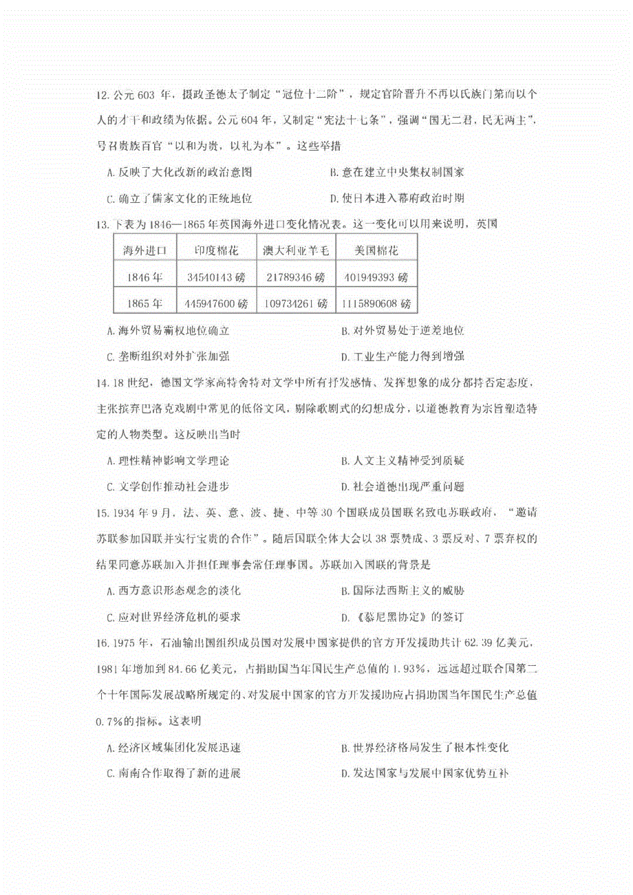 广东省惠州2023-2024高三历史上学期第二次调研考试试题(pdf).pdf_第3页