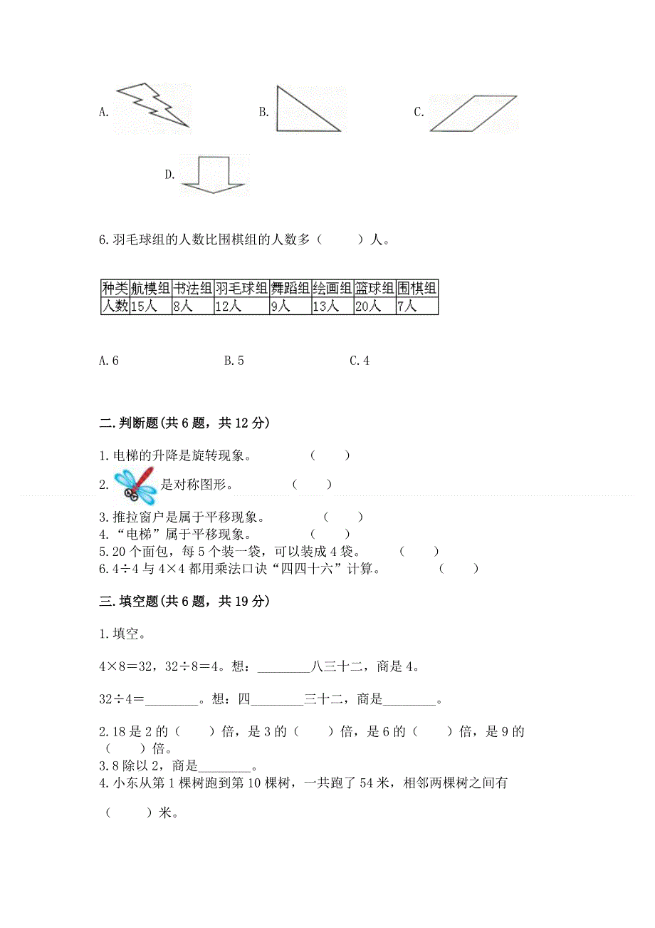 人教版小学二年级下册数学期中测试卷精品（模拟题）.docx_第2页