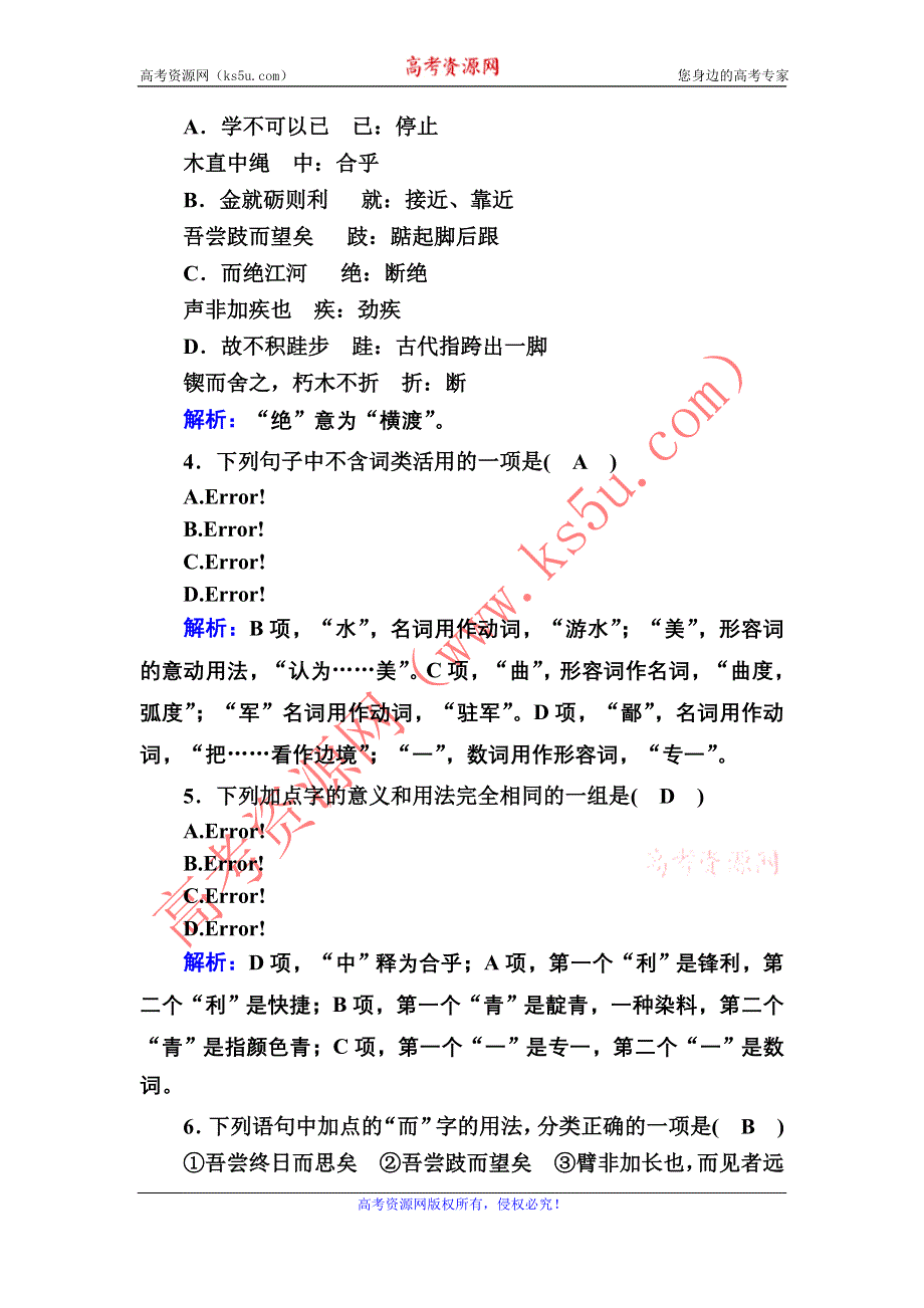 2020-2021学年新教材语文部编版必修上册课时作业10　劝学 师说 WORD版含解析.DOC_第2页