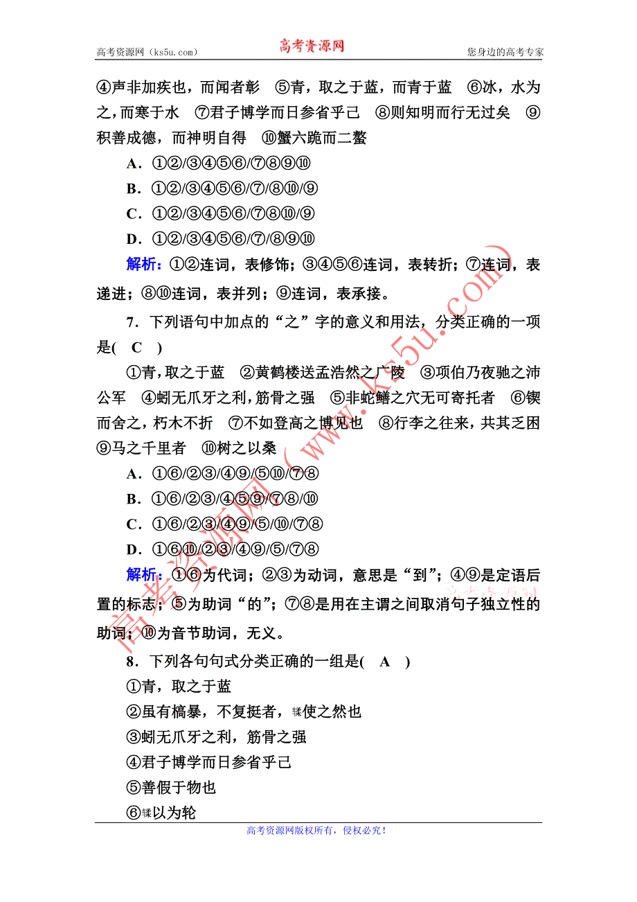 2020-2021学年新教材语文部编版必修上册课时作业10　劝学 师说 WORD版含解析.DOC_第3页