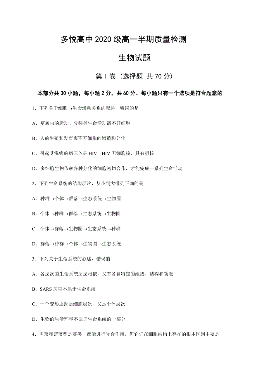 四川省眉山市东坡区多悦高级中学校2020-2021学年高一上学期期中考试生物试题 WORD版含答案.docx_第1页