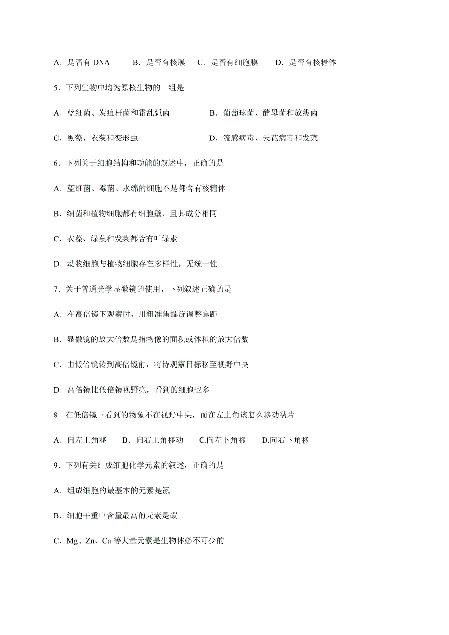 四川省眉山市东坡区多悦高级中学校2020-2021学年高一上学期期中考试生物试题 WORD版含答案.docx_第2页