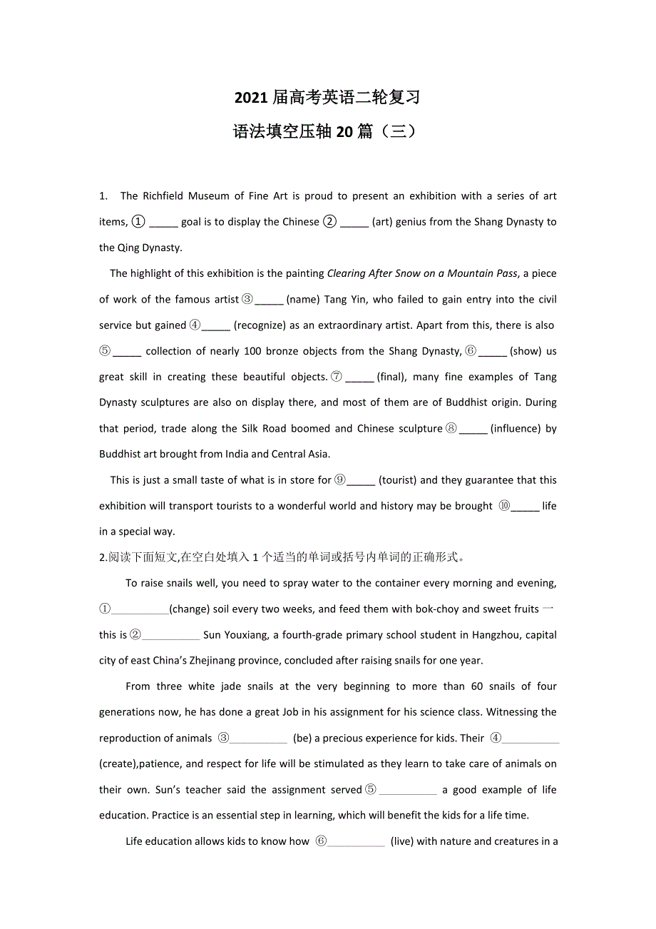 2021届高考英语二轮复习语法填空压轴20篇（三） WORD版含答案.doc_第1页