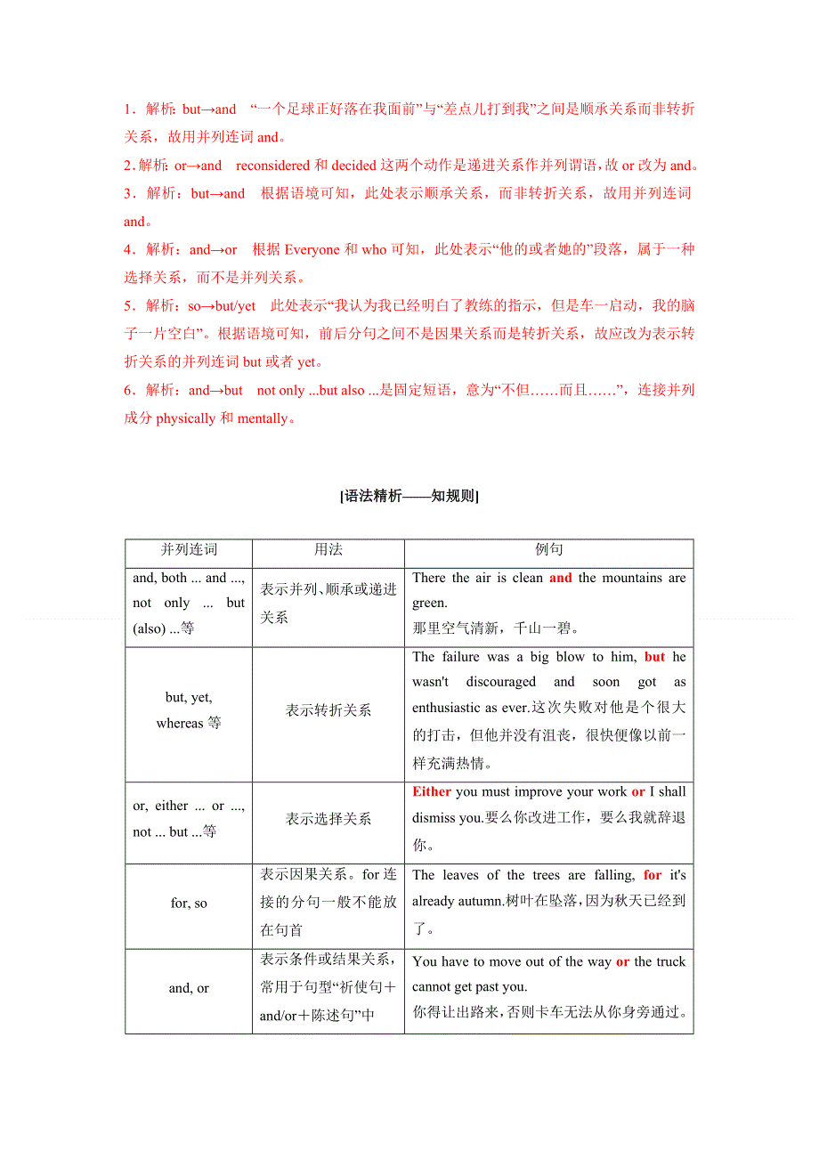 2021届高考英语二轮复习语法突破学案：第8讲依据句子成分和结构突破并列句和状语从句 WORD版含答案.doc_第2页