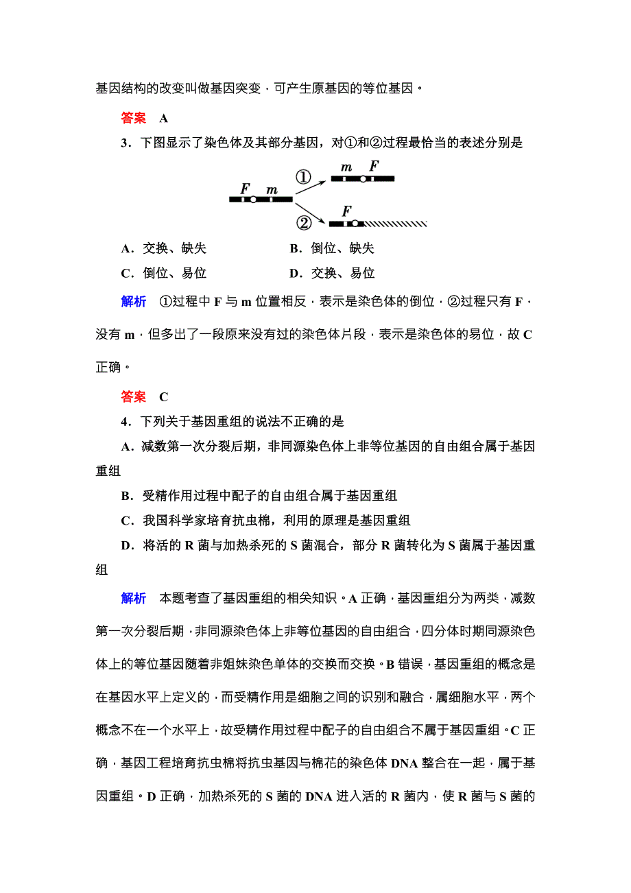 《导学教程》2016届高三生物一轮总复习限时训练：第七单元第一讲生物的变异 .doc_第2页