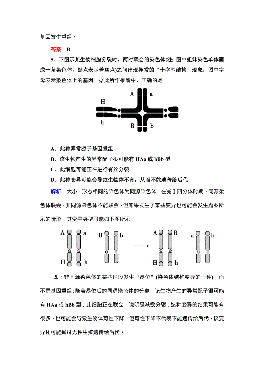 《导学教程》2016届高三生物一轮总复习限时训练：第七单元第一讲生物的变异 .doc_第3页