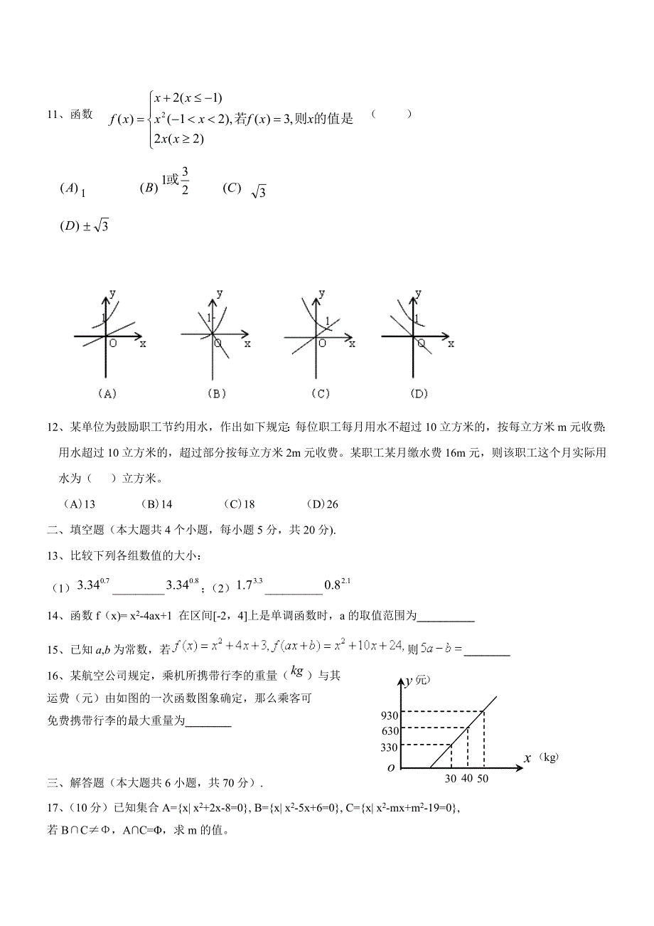 广西玉林市育才中学2012-2013学年高一10月月考数学试题（无答案）.doc_第2页