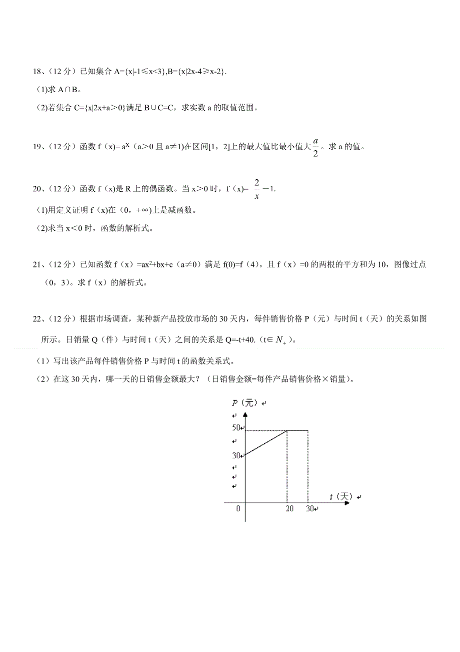 广西玉林市育才中学2012-2013学年高一10月月考数学试题（无答案）.doc_第3页