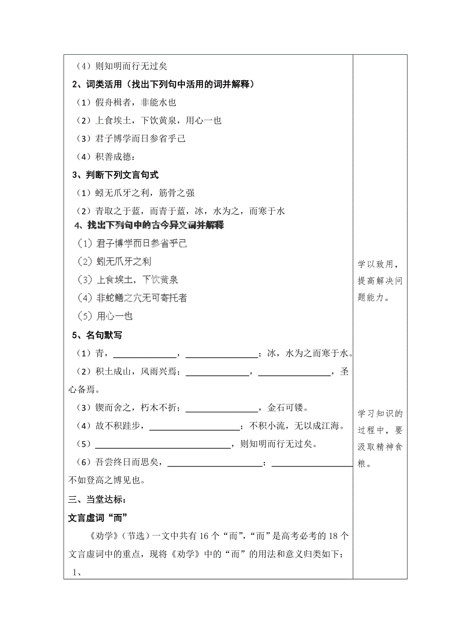 山东省泰安市肥城市第三中学高一上学期语文鲁人版学案（学生版）：27《劝学》复习 .doc_第2页