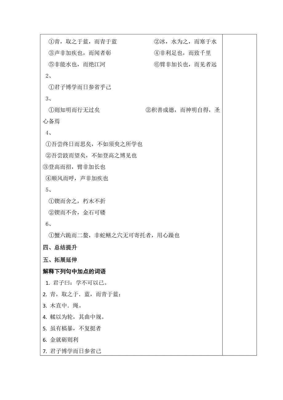 山东省泰安市肥城市第三中学高一上学期语文鲁人版学案（学生版）：27《劝学》复习 .doc_第3页