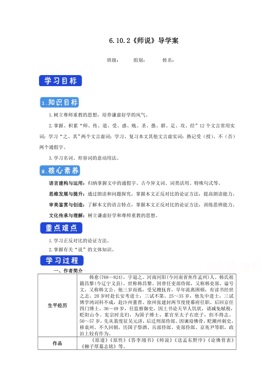 2020-2021学年新教材语文部编版必修上册：10-2 师说 学案 WORD版含解析.doc_第1页