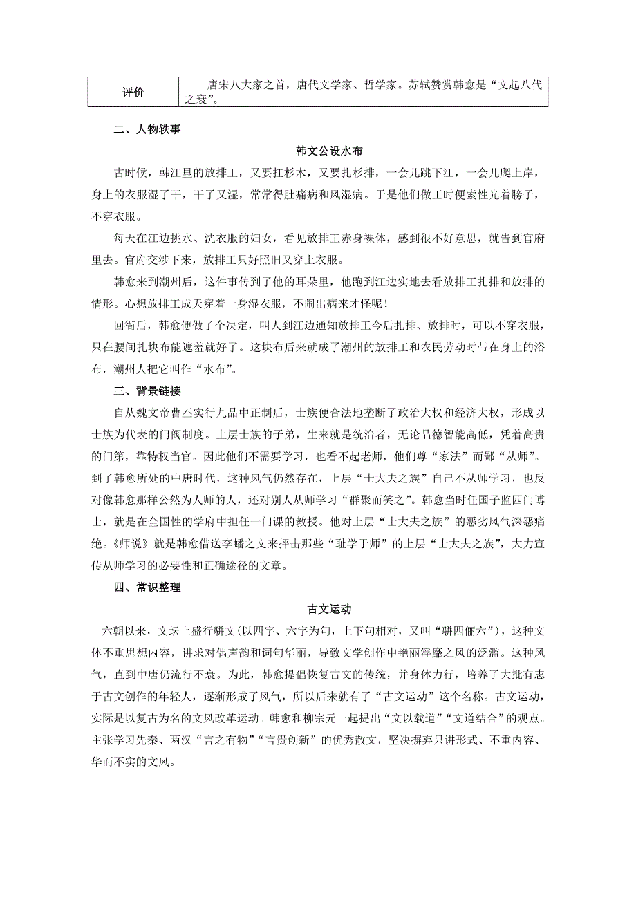 2020-2021学年新教材语文部编版必修上册：10-2 师说 学案 WORD版含解析.doc_第2页