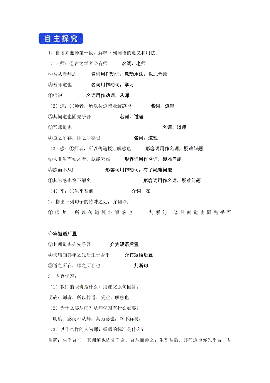 2020-2021学年新教材语文部编版必修上册：10-2 师说 学案 WORD版含解析.doc_第3页