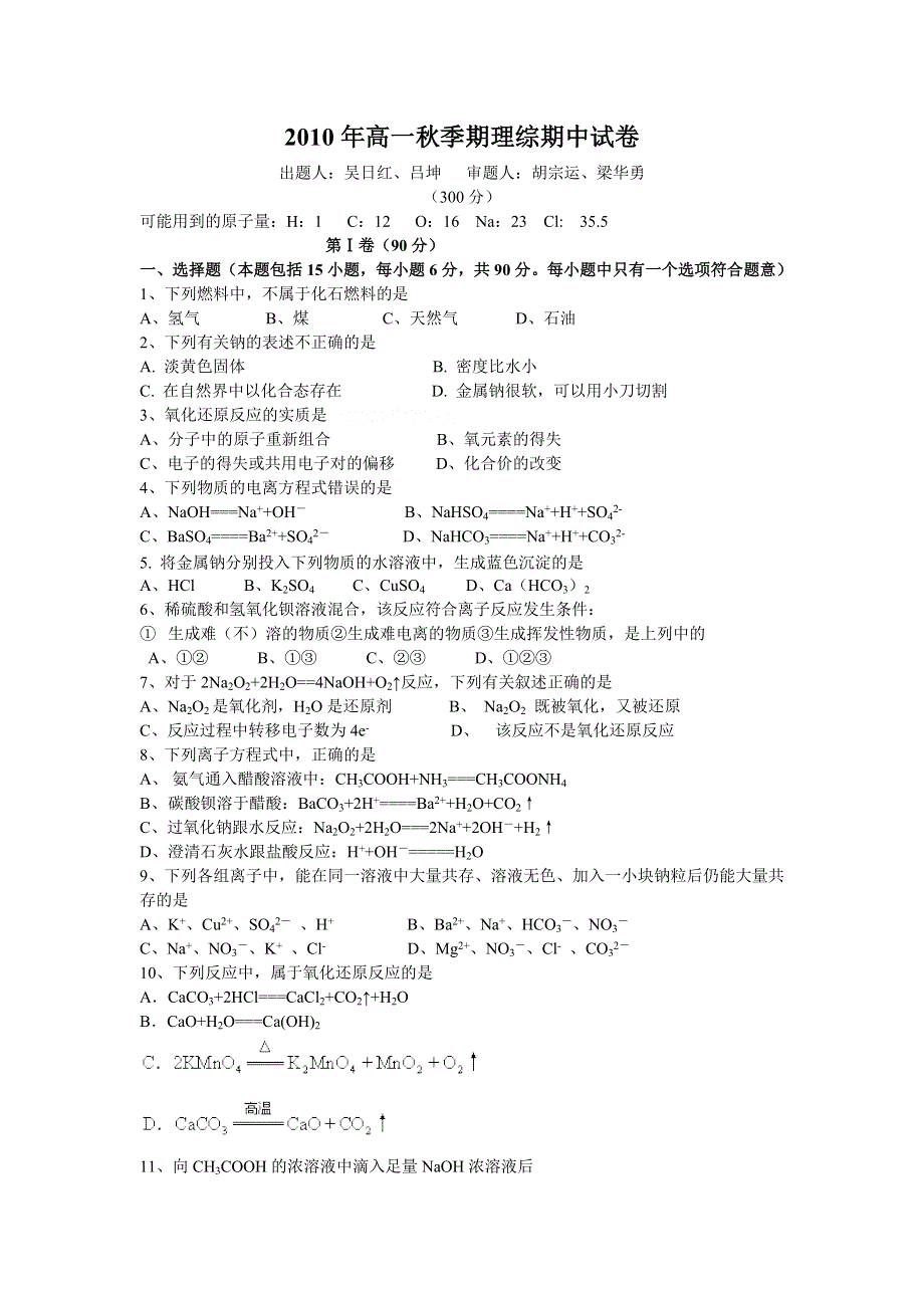 广西玉林市第十二中学10-11学年高一段考 理综.doc_第1页