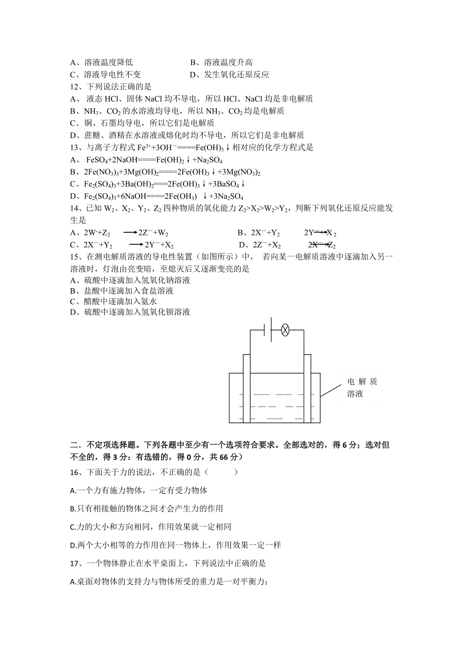 广西玉林市第十二中学10-11学年高一段考 理综.doc_第2页