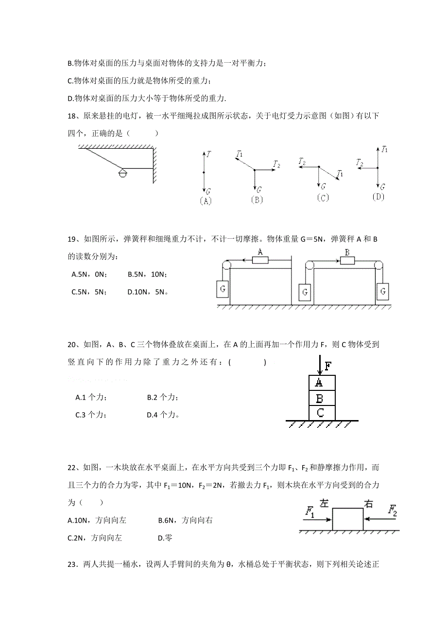 广西玉林市第十二中学10-11学年高一段考 理综.doc_第3页