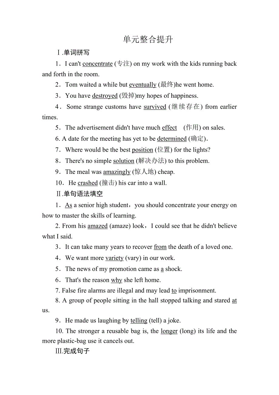 2020秋高中英语新教材外研版必修第一册单元整合提升5 UNIT 5　INTO THE WILD WORD版含解析.DOC_第1页