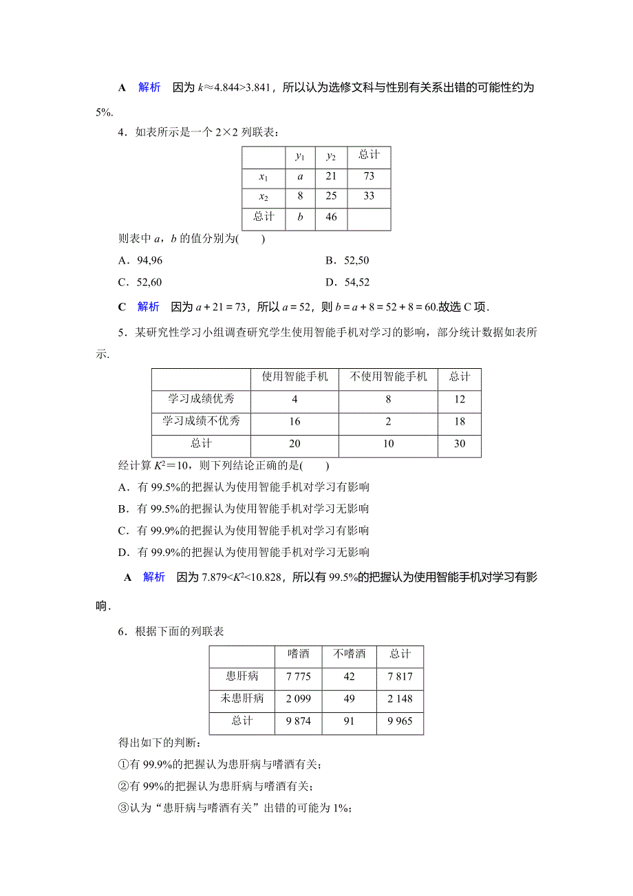 2019-2020学年人教A版高中数学选修2-3作业：第3章 统计案例3-2 WORD版含解析.doc_第2页