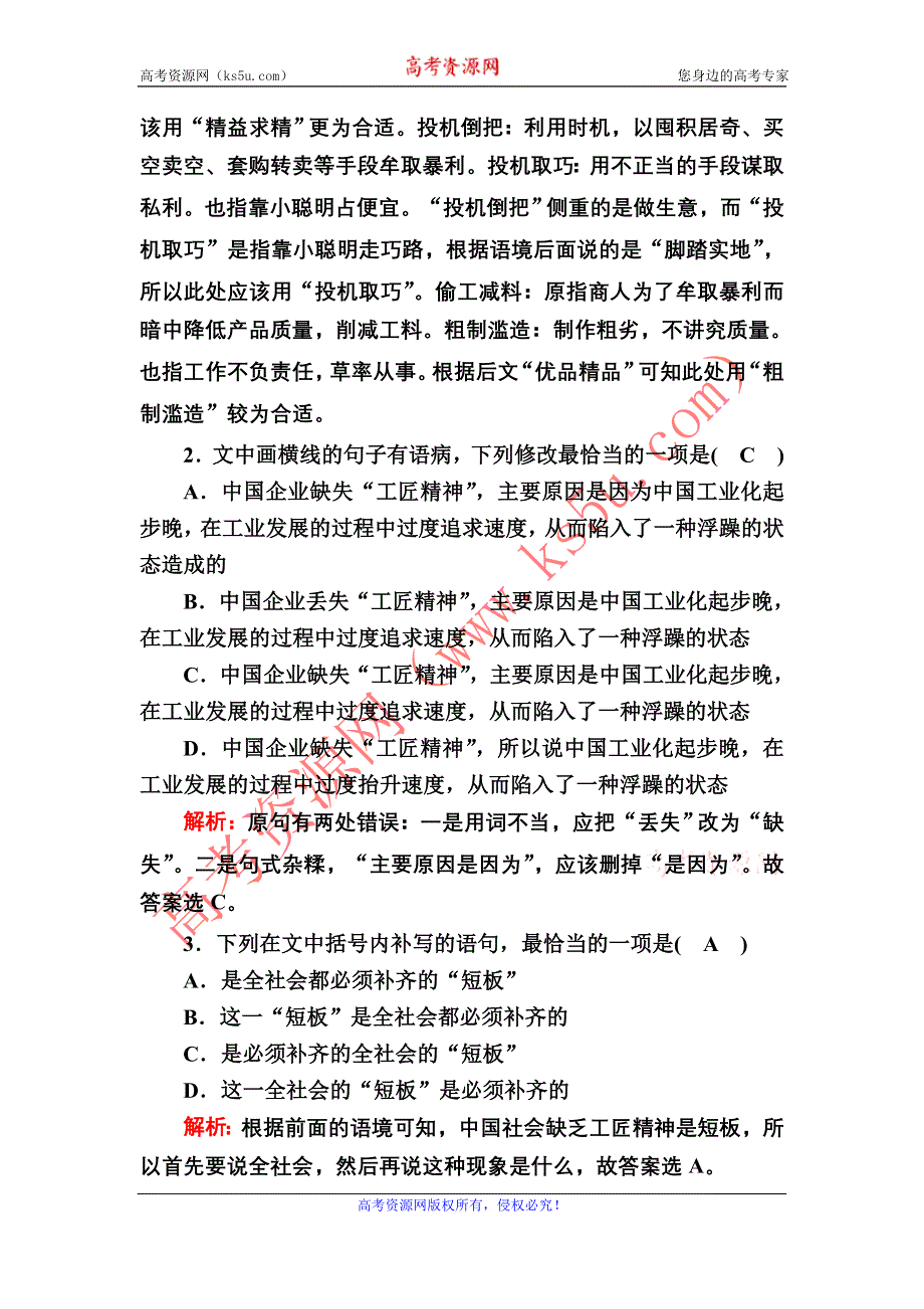 2020-2021学年新教材语文部编版必修上册课时作业5　以工匠精神雕琢时代品质 WORD版含解析.DOC_第2页