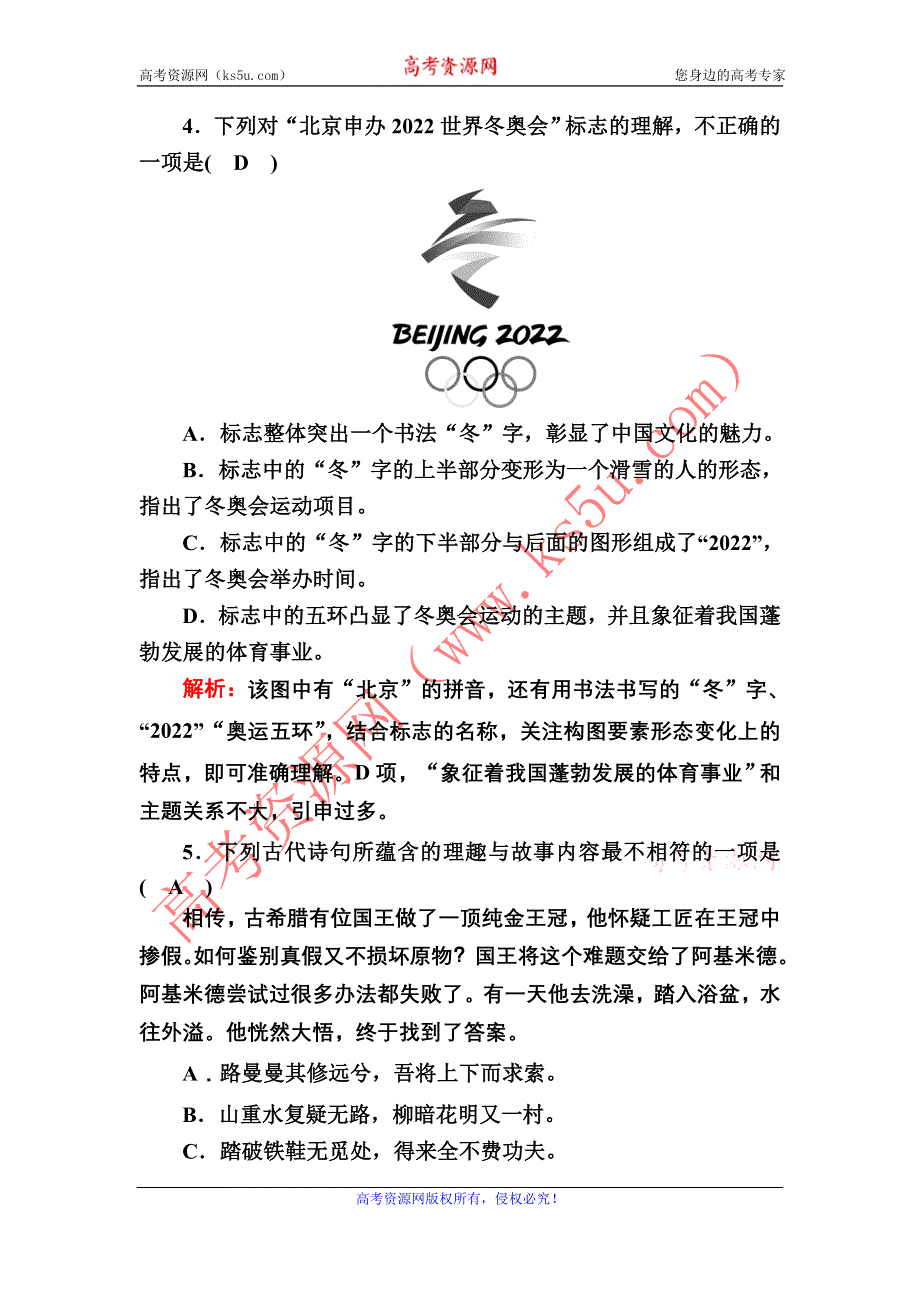 2020-2021学年新教材语文部编版必修上册课时作业5　以工匠精神雕琢时代品质 WORD版含解析.DOC_第3页