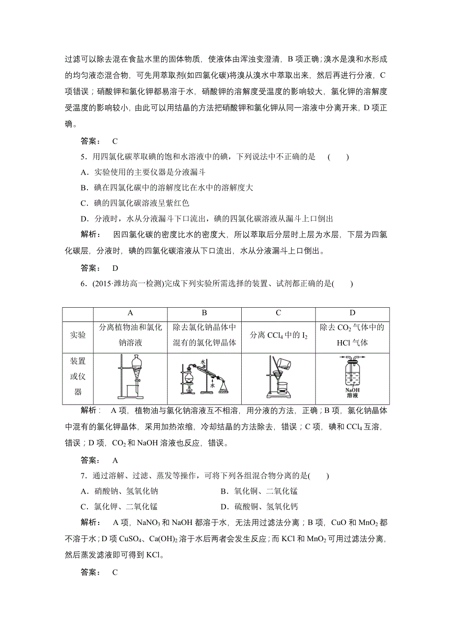 《金版新学案》2016-2017学年高中化学（苏教版）必修1检测：专题1 化学家眼中的物质世界 1.2.1 WORD版含答案.doc_第2页