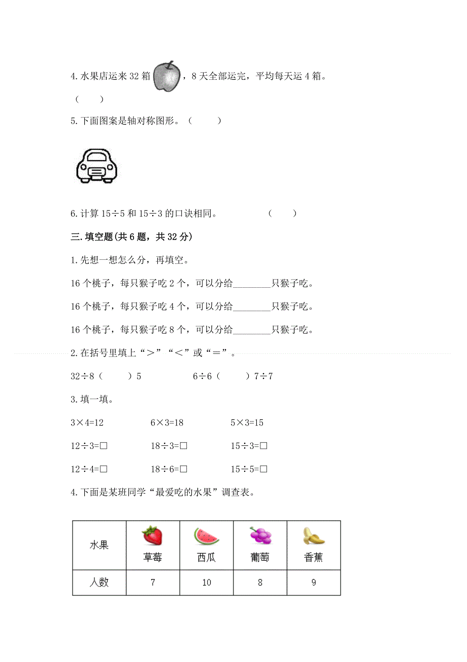 人教版小学二年级下册数学期中测试卷精品（综合题）.docx_第2页