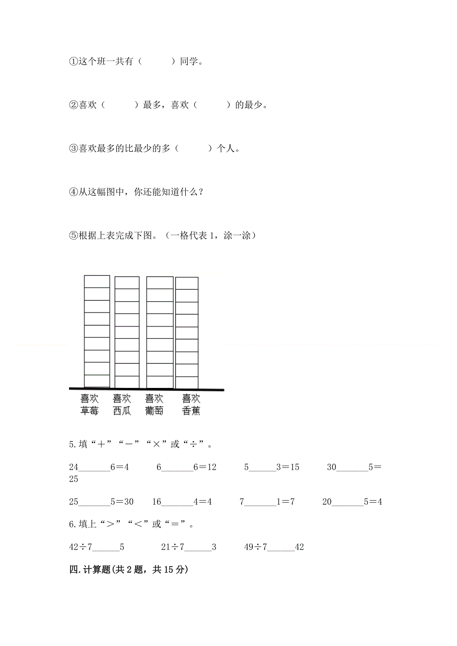 人教版小学二年级下册数学期中测试卷精品（综合题）.docx_第3页