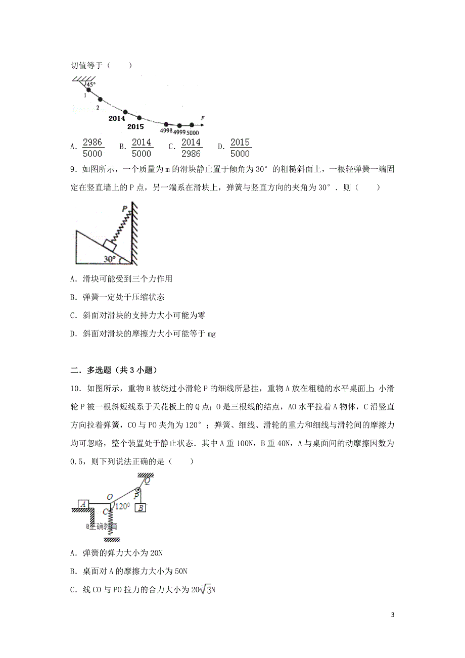 2022届高考物理一轮复习经典题汇编4 力的合成与分解（含解析）.doc_第3页