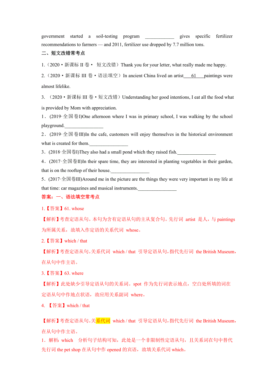 2021届高考英语二轮复习语法突破学案：第9讲依据句子成分和结构突破定语从句 WORD版含答案.doc_第2页