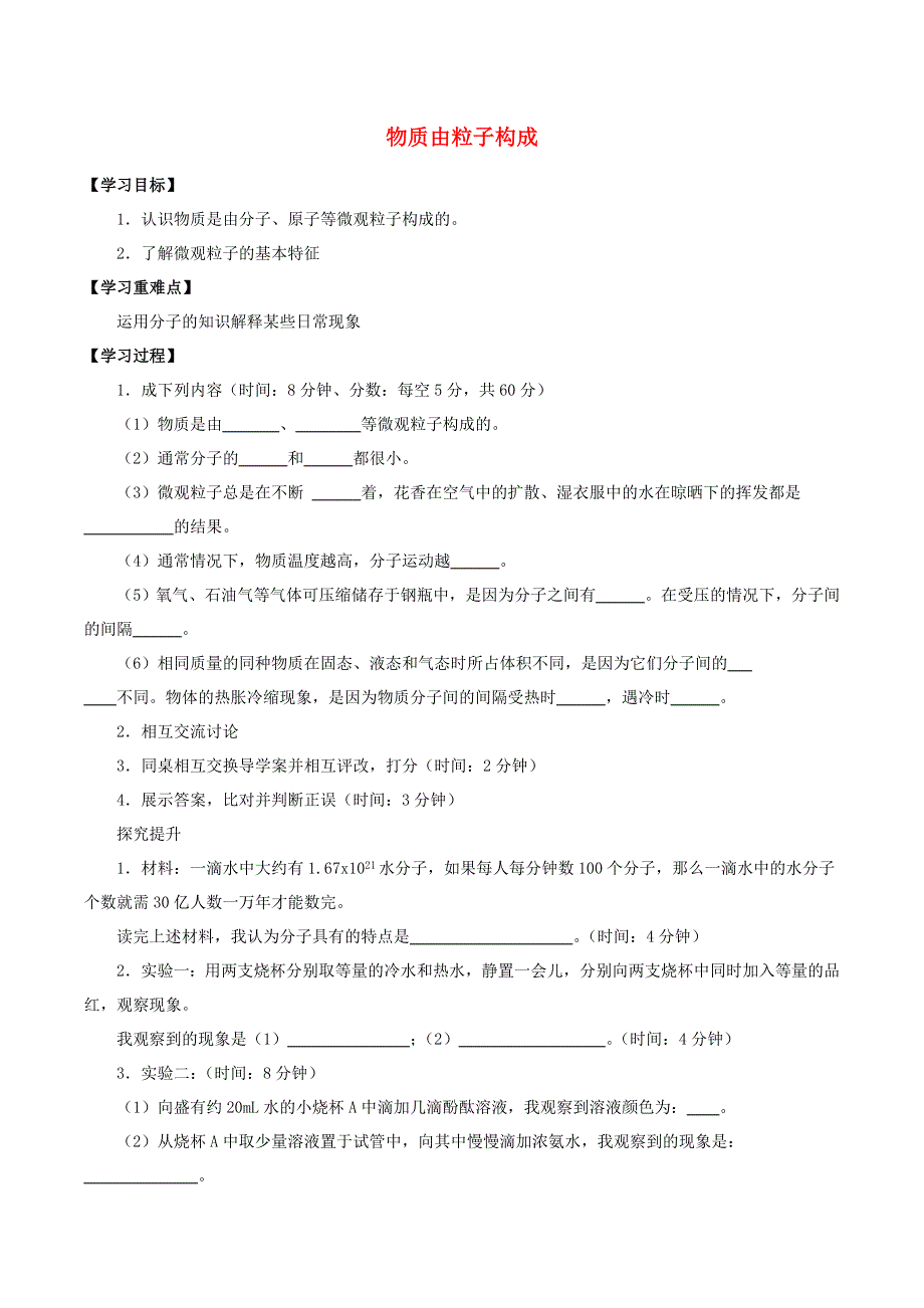 六年级科学上册 4.doc_第1页