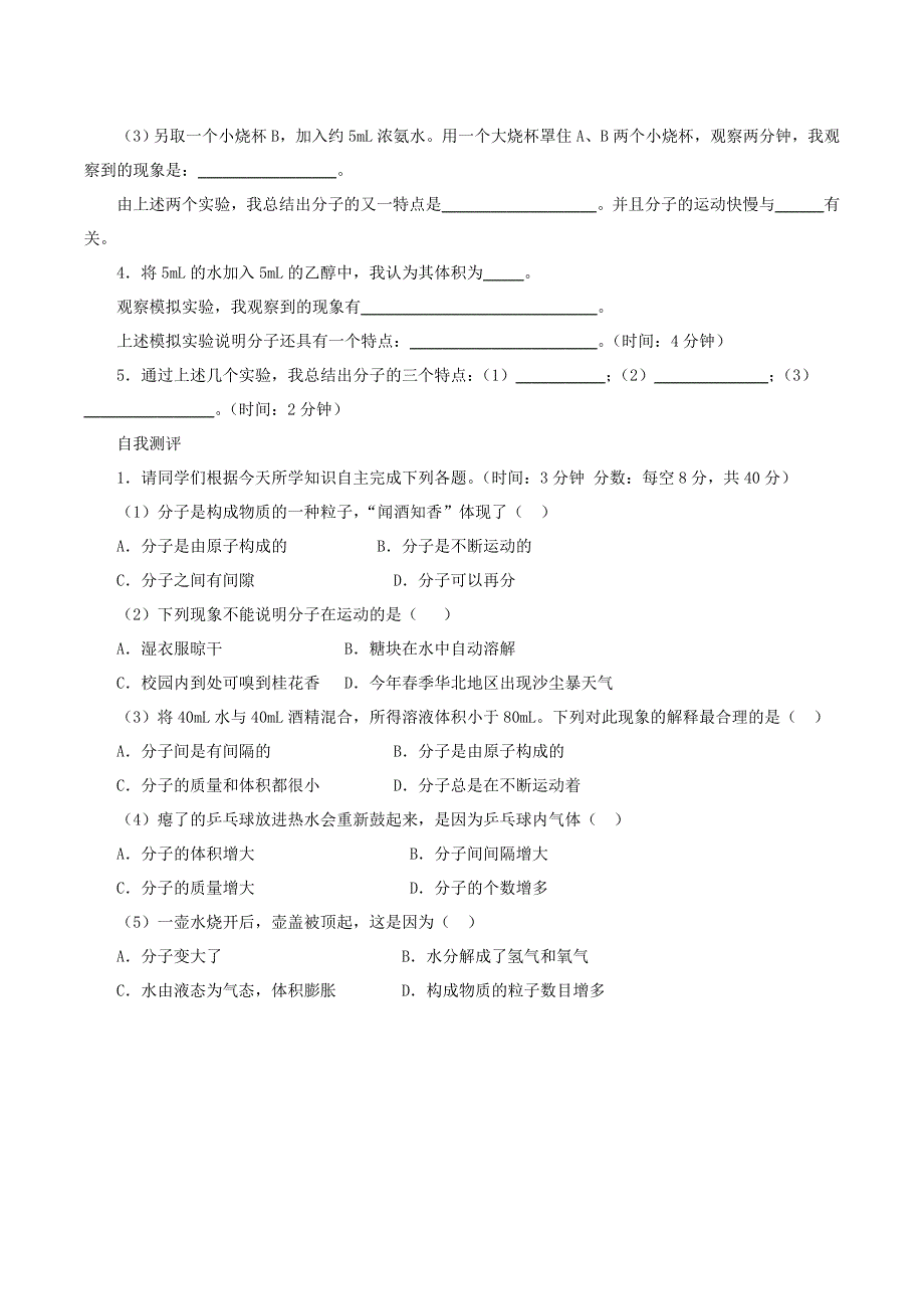 六年级科学上册 4.doc_第2页