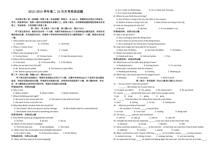 广西玉林市育才中学2012-2013学年高二10月月考英语试题.doc_第1页