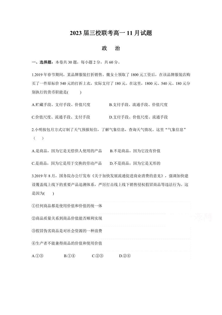 四川省眉山市仁寿第二中学等三校2020-2021学年高一11月联考政治试题 WORD版含答案.docx_第1页