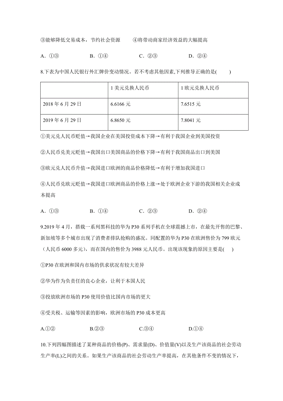 四川省眉山市仁寿第二中学等三校2020-2021学年高一11月联考政治试题 WORD版含答案.docx_第3页