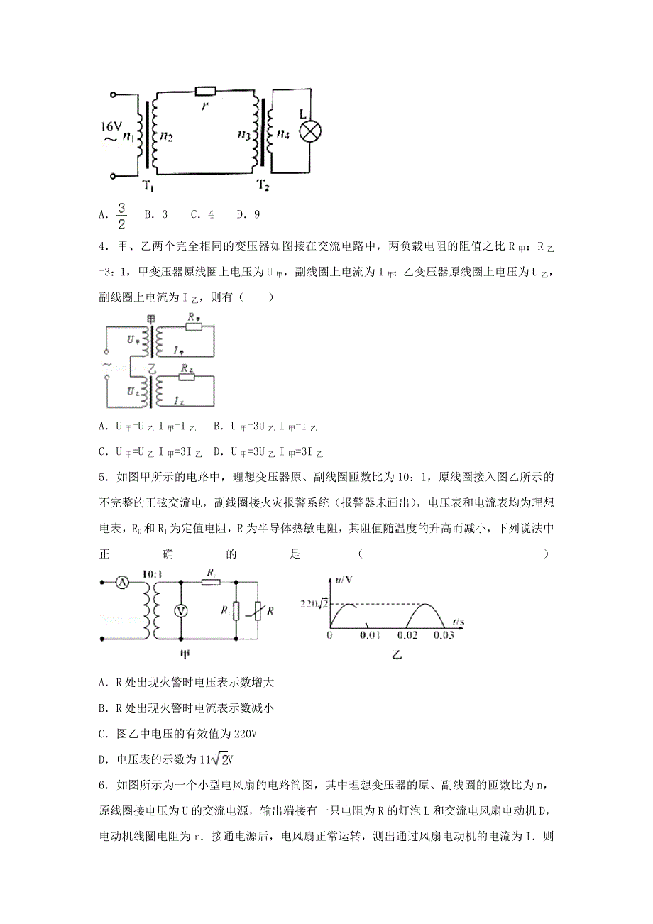 2022届高考物理一轮复习经典题汇编28 变压器（含解析）.doc_第2页