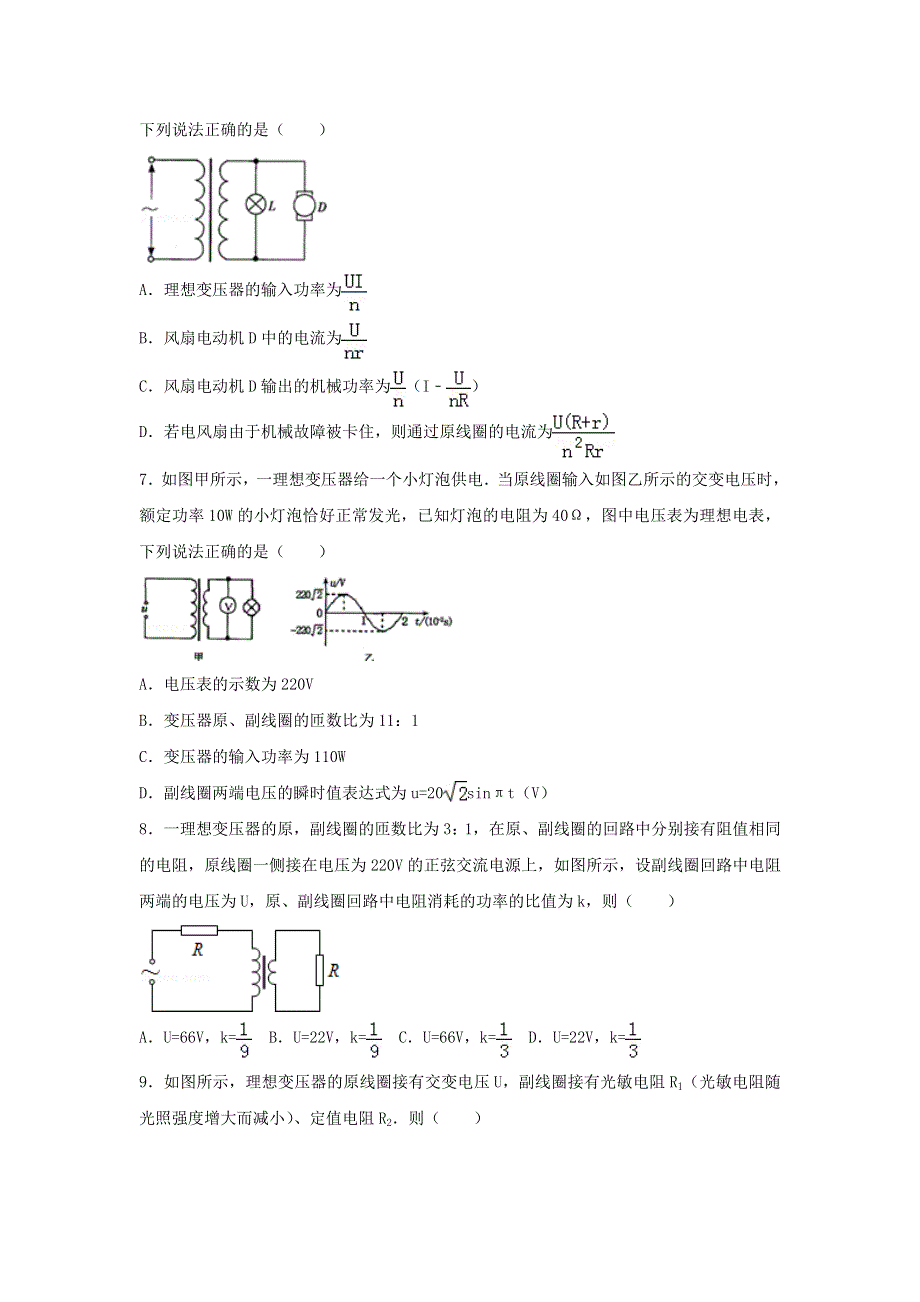 2022届高考物理一轮复习经典题汇编28 变压器（含解析）.doc_第3页