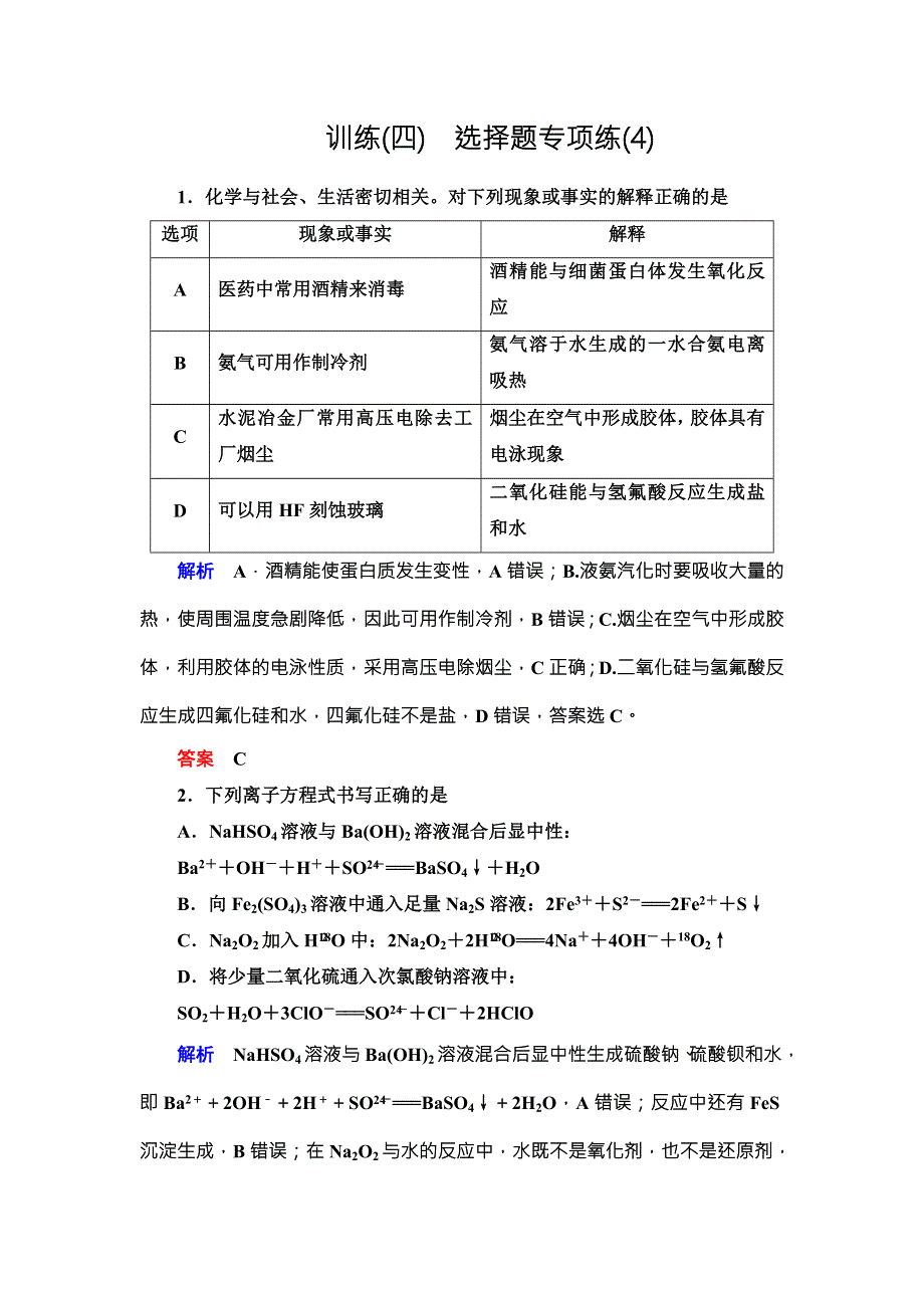 《导学教程》2017届高三化学二轮高考专题辅导与训练 第三部分 考前专项集训 第3部分训练4 WORD版含解析.doc_第1页