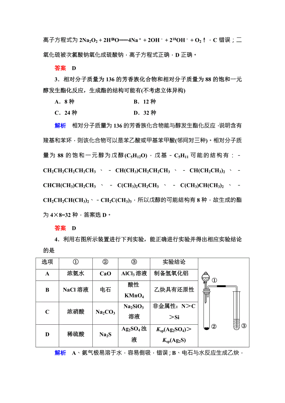 《导学教程》2017届高三化学二轮高考专题辅导与训练 第三部分 考前专项集训 第3部分训练4 WORD版含解析.doc_第2页