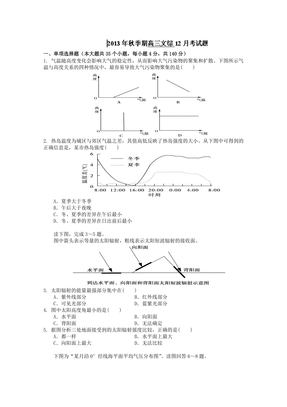 广西玉林市育才中学2014届高三12月月考文科综合试题 WORD版缺答案.doc_第1页