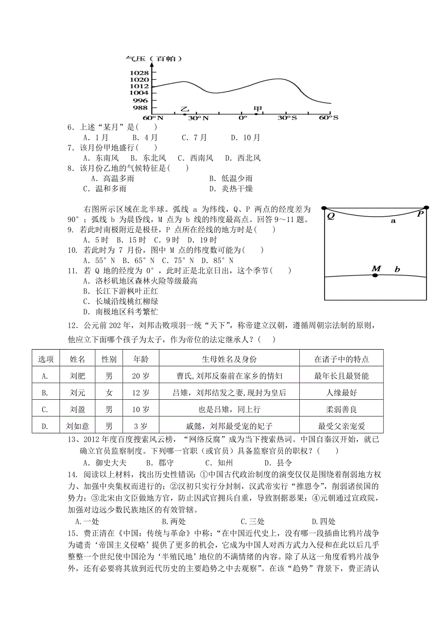 广西玉林市育才中学2014届高三12月月考文科综合试题 WORD版缺答案.doc_第2页