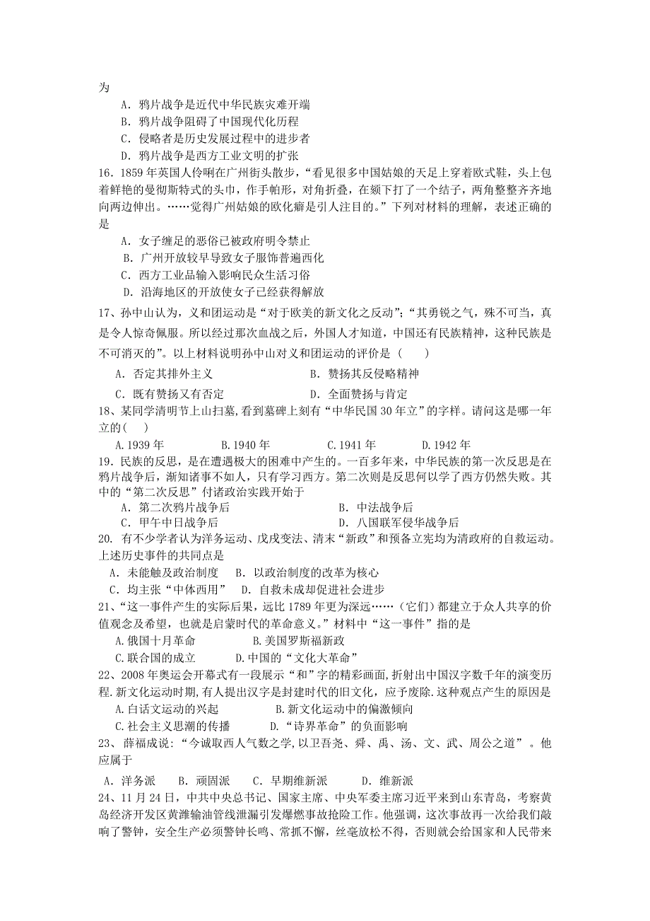 广西玉林市育才中学2014届高三12月月考文科综合试题 WORD版缺答案.doc_第3页