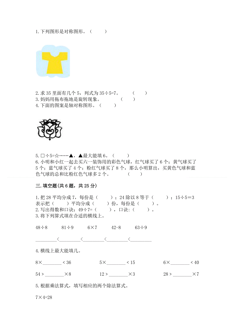 人教版小学二年级下册数学期中测试卷附参考答案【b卷】.docx_第2页