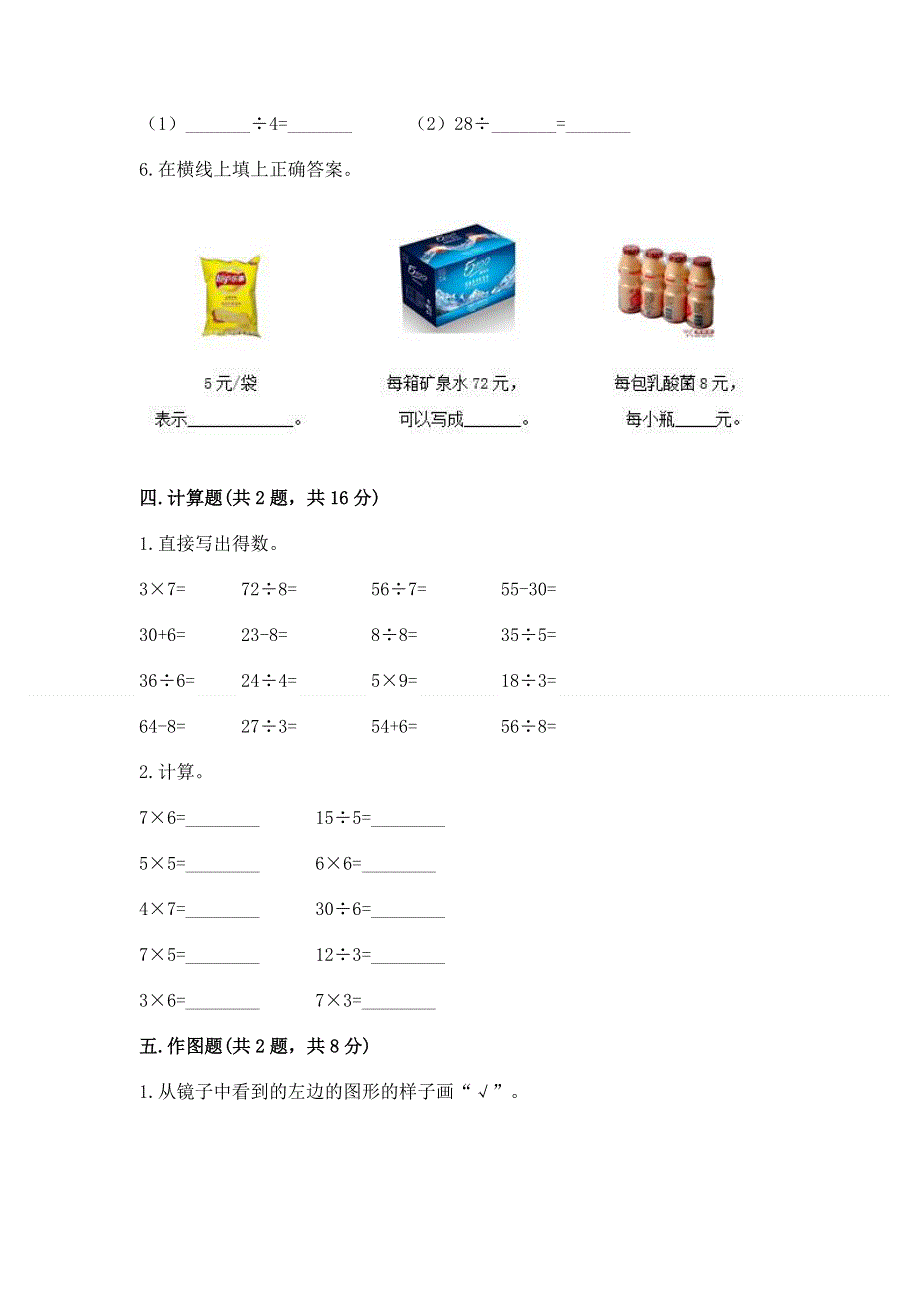 人教版小学二年级下册数学期中测试卷附参考答案【b卷】.docx_第3页