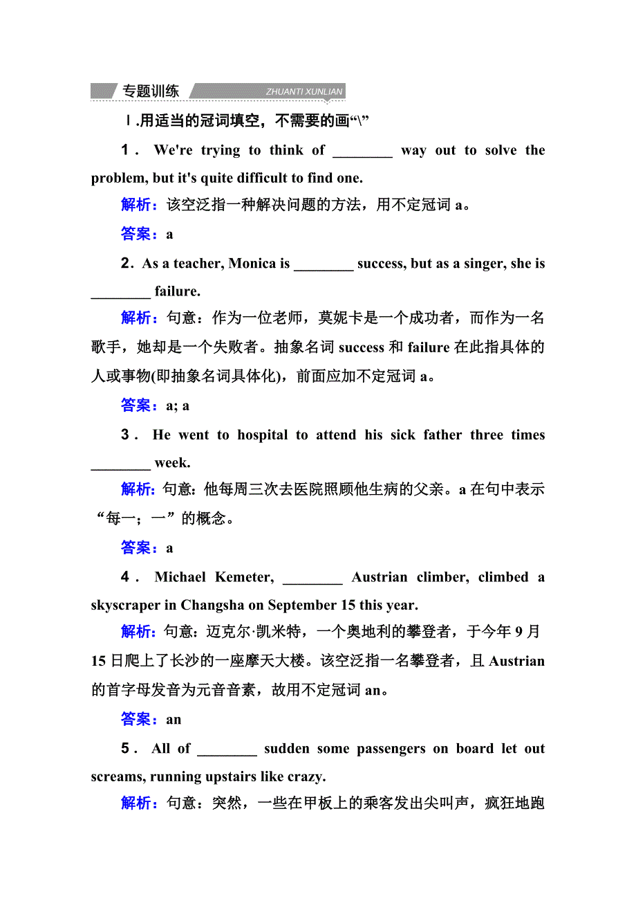 2021届高考英语二轮复习课堂集训练习： 冠词 WORD版含解析.doc_第1页