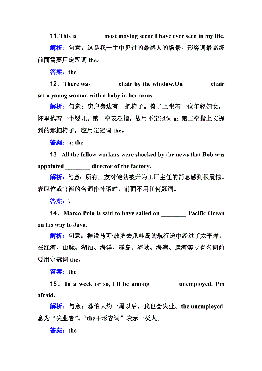 2021届高考英语二轮复习课堂集训练习： 冠词 WORD版含解析.doc_第3页